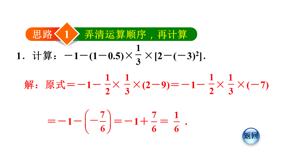 双休作业三 1 有理数混合运算的四种解题思路.ppt_第3页