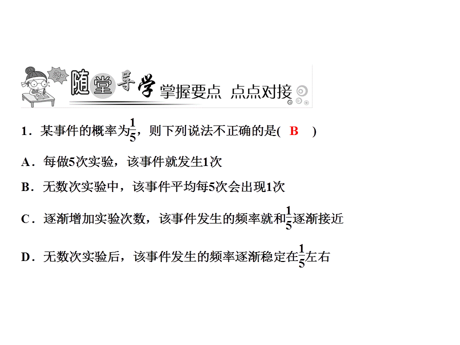 第25章 25.2　1.概率及其意义.ppt_第3页