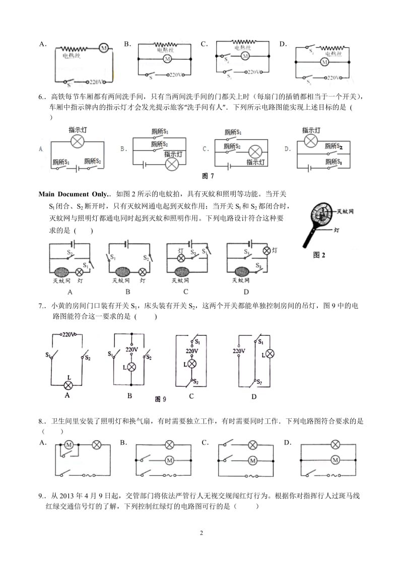 生活中的电路专题练习.doc_第2页