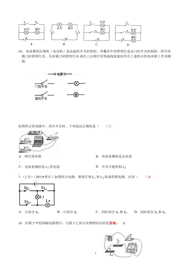 生活中的电路专题练习.doc_第3页