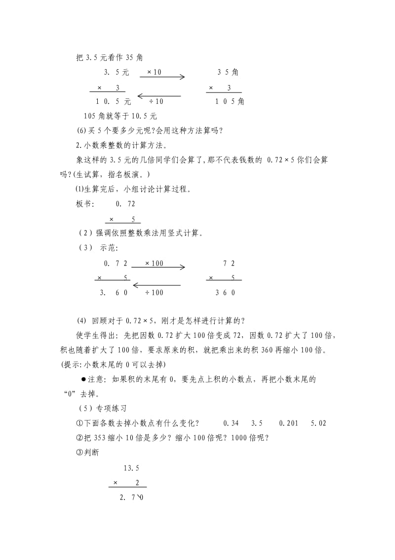 五年级上册第一单元第一课时小数乘整数.doc_第2页