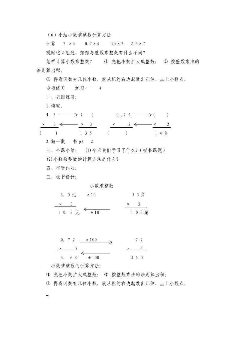 五年级上册第一单元第一课时小数乘整数.doc_第3页