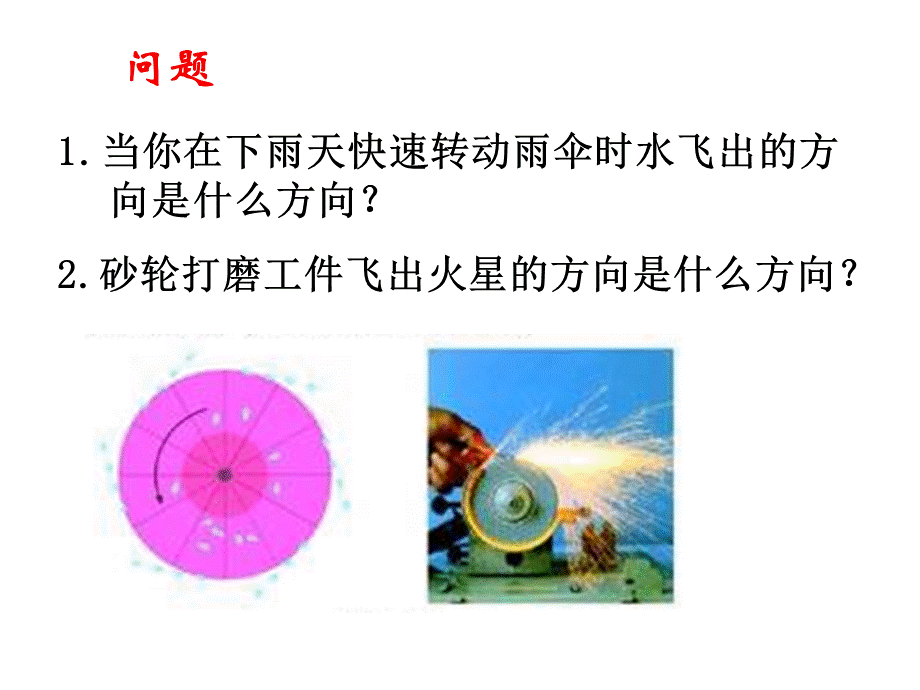 242第3课时直线和圆的位置关系（二）.ppt_第2页