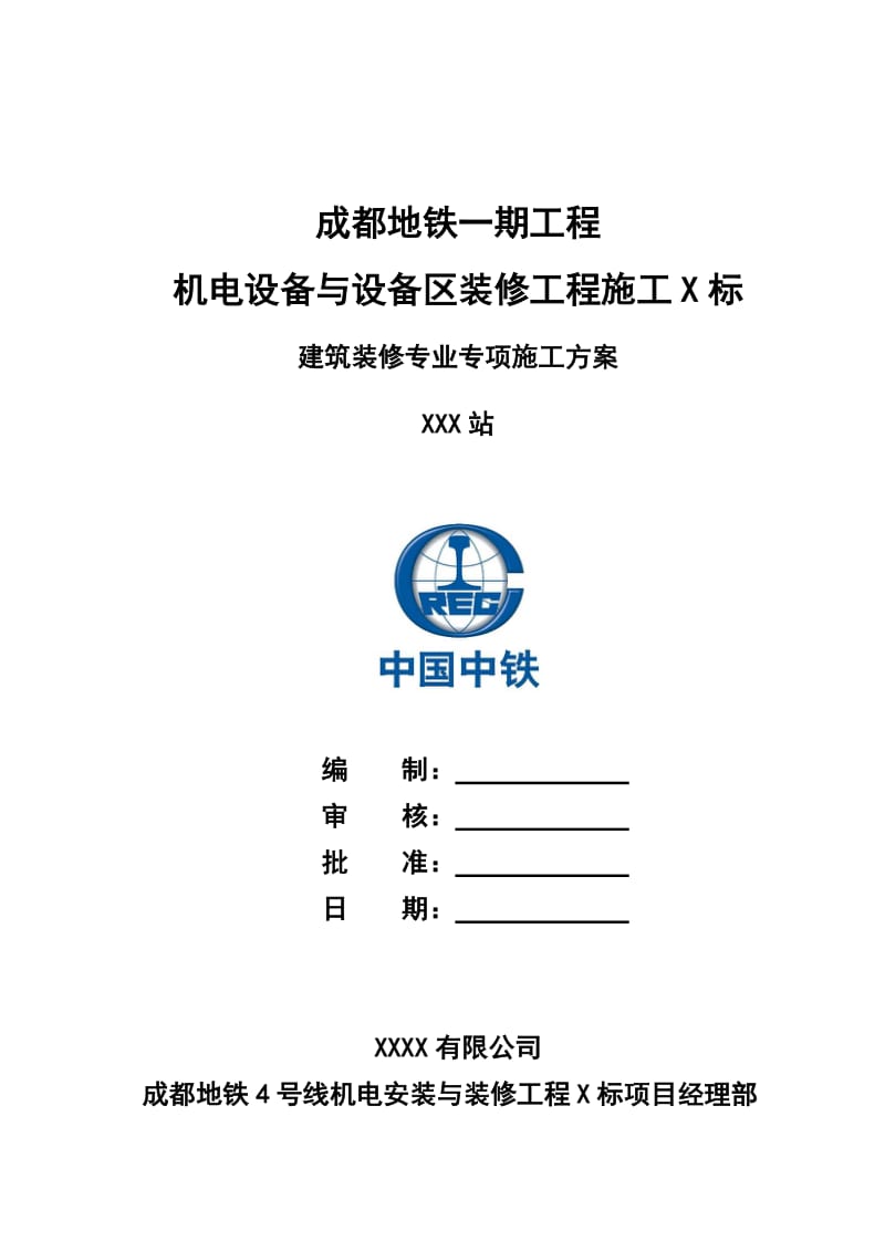 建筑装饰装修工程专项施工方案.doc_第1页