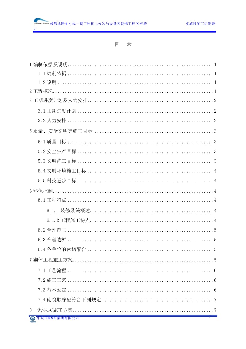 建筑装饰装修工程专项施工方案.doc_第2页