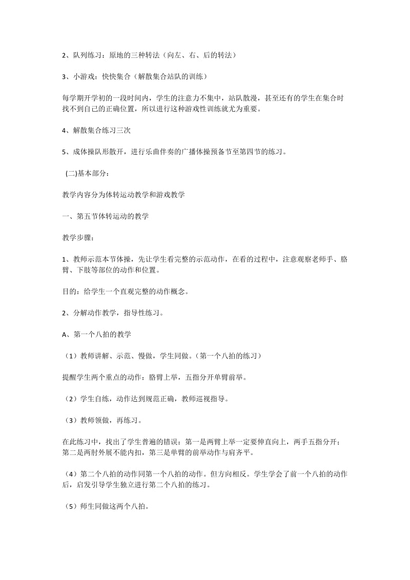 广播体操体育说课稿.docx_第2页