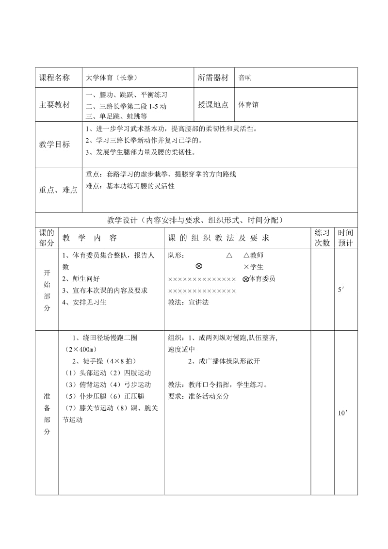 三路长拳教案3.doc_第1页