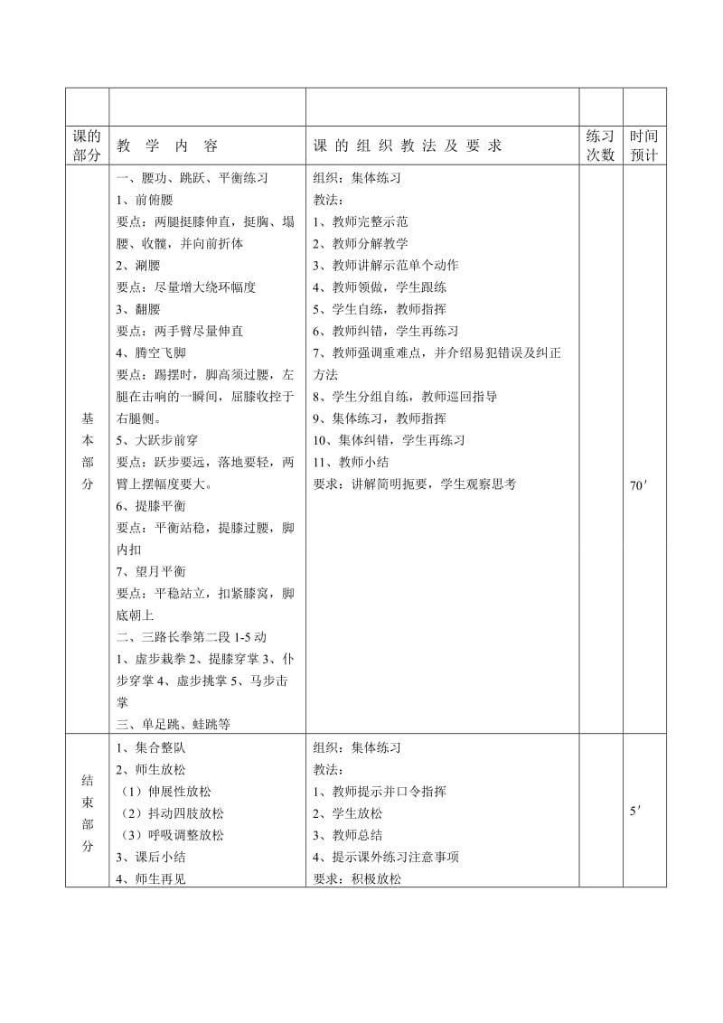 三路长拳教案3.doc_第2页