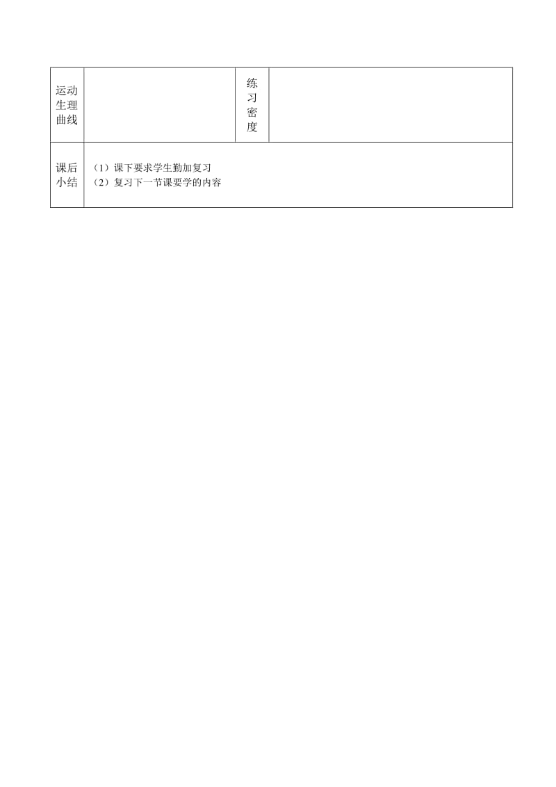 三路长拳教案3.doc_第3页