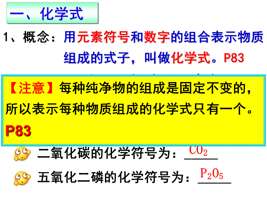 人教2011课标版初中化学上册第四单元课题4化学式与化合价 第1课时(共24张PPT).ppt_第2页