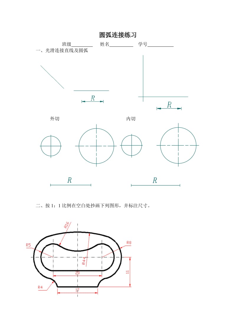 机械制图、圆弧连接练习题.doc_第1页