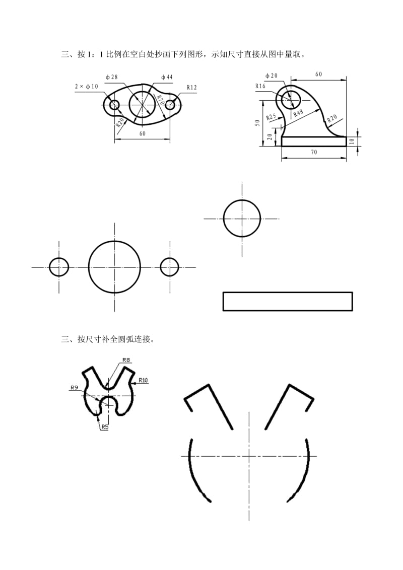 机械制图、圆弧连接练习题.doc_第2页