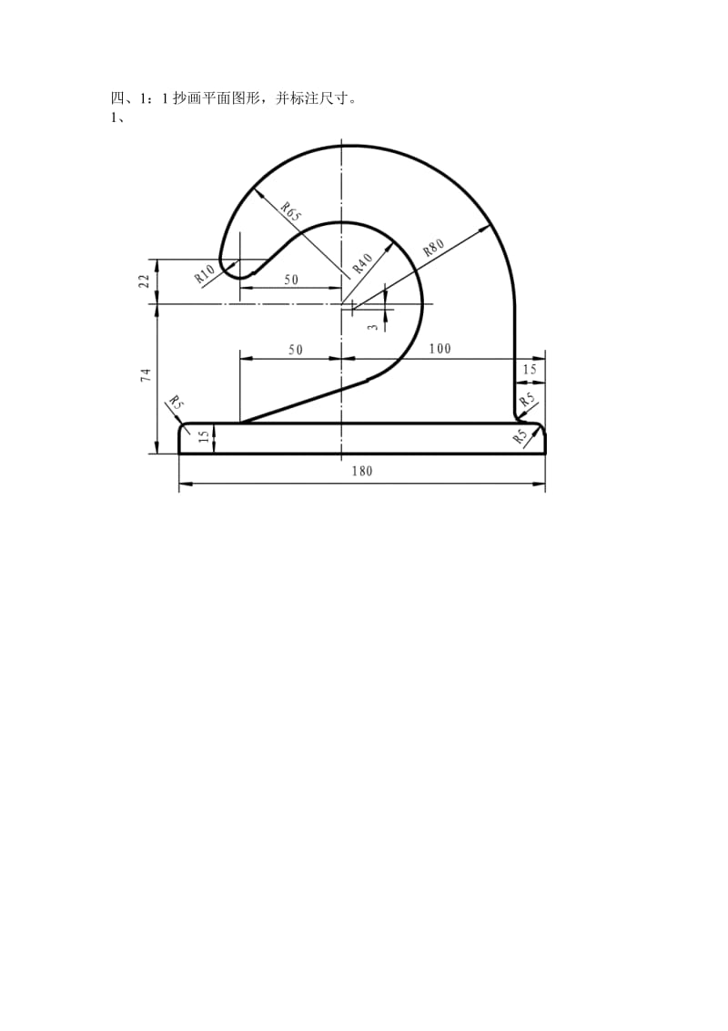 机械制图、圆弧连接练习题.doc_第3页