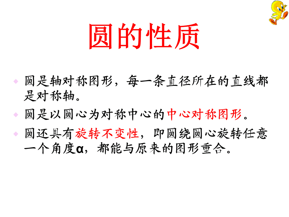 2413圆心角弧弦.ppt_第2页