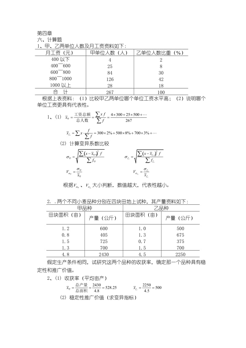 统计学计算习题.doc_第1页