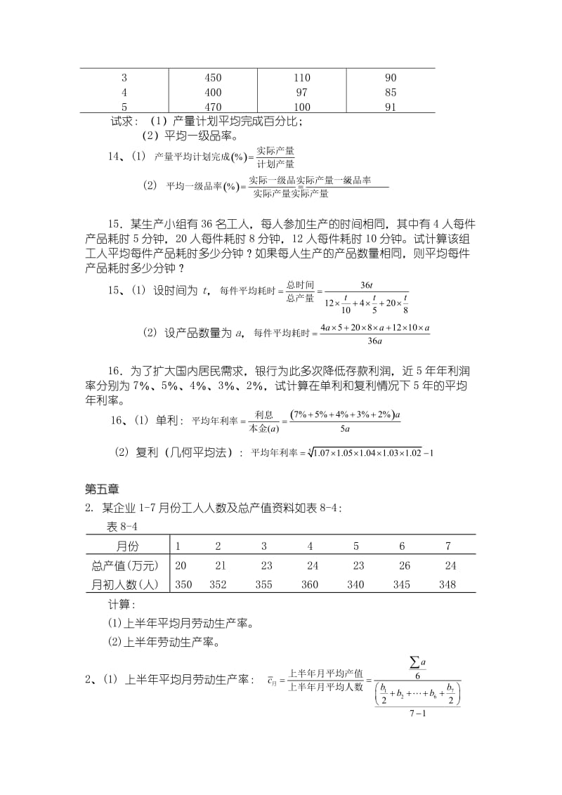 统计学计算习题.doc_第3页