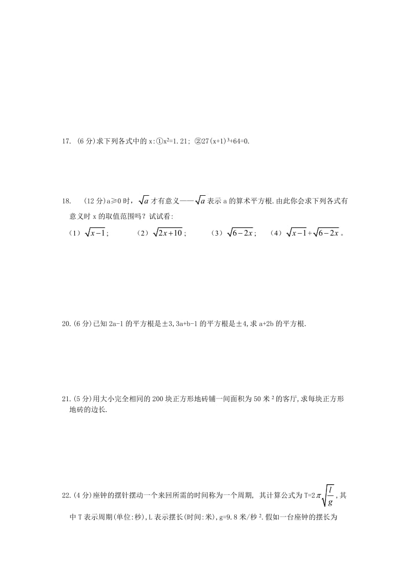 人教版七下第十章实数单元测试5(含答案).doc_第2页