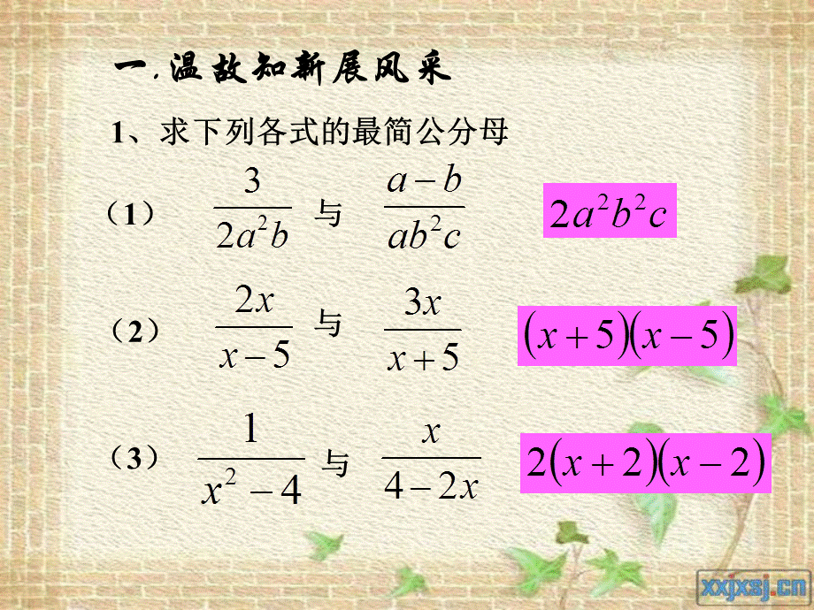 解分式方程公开课课件.ppt_第2页