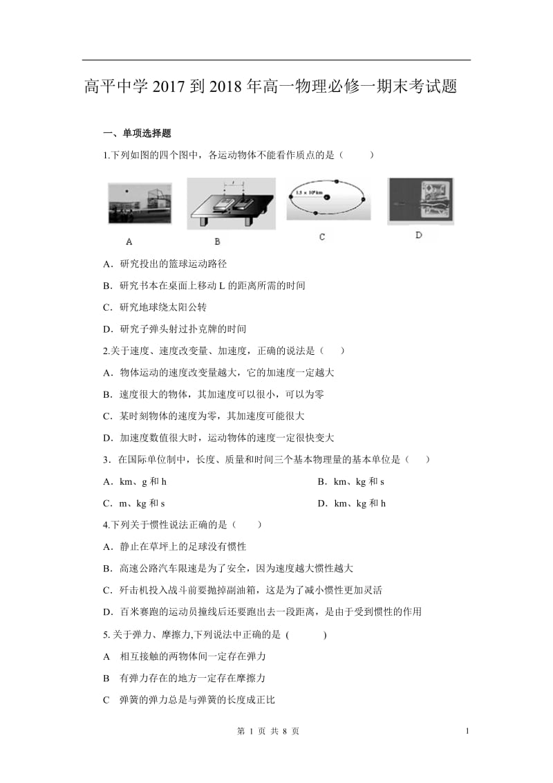 物理必修一期末试题.doc_第1页