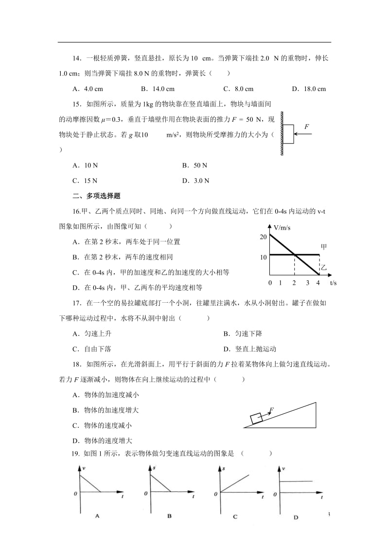 物理必修一期末试题.doc_第3页