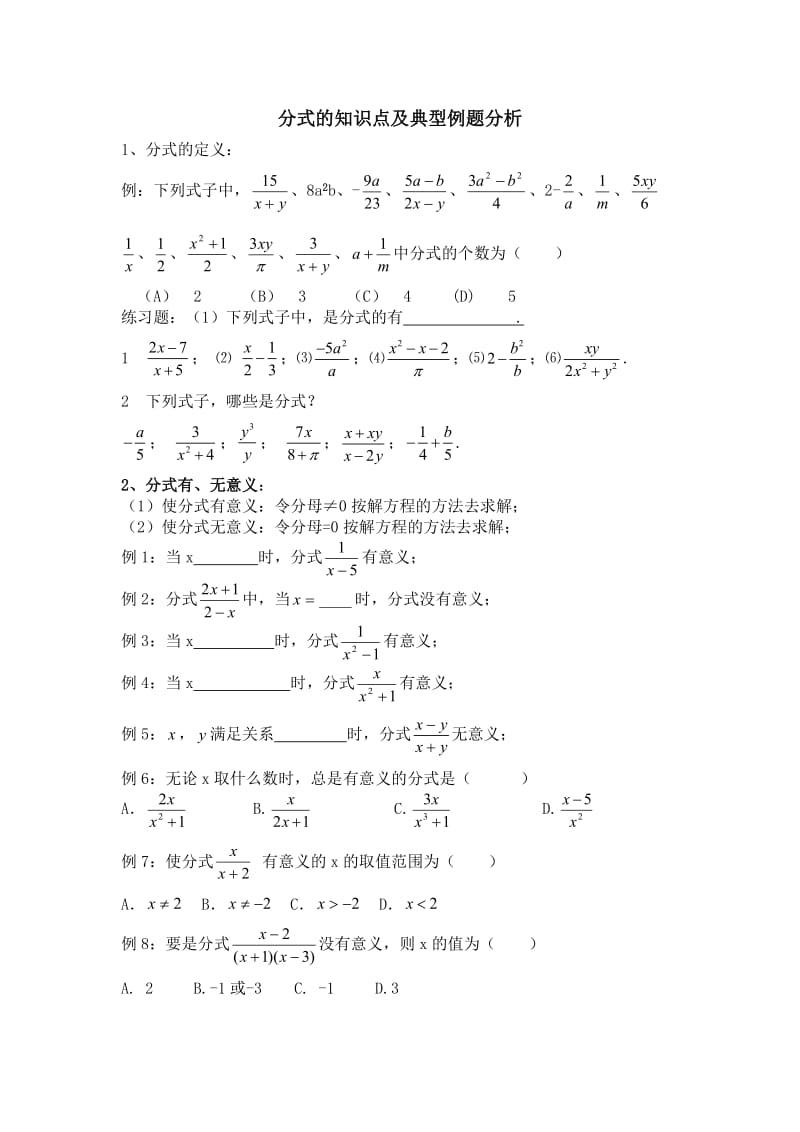 分式的知识点及典型例题分析.docx_第1页