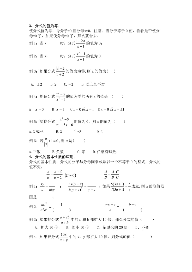 分式的知识点及典型例题分析.docx_第2页