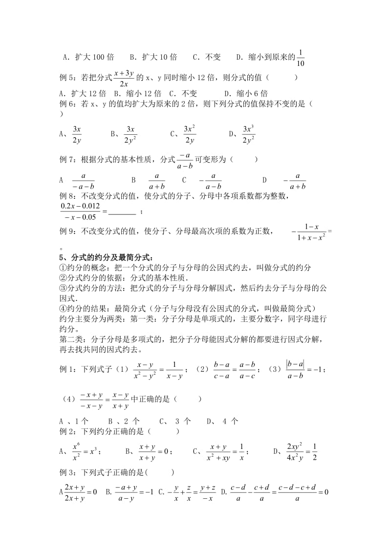 分式的知识点及典型例题分析.docx_第3页