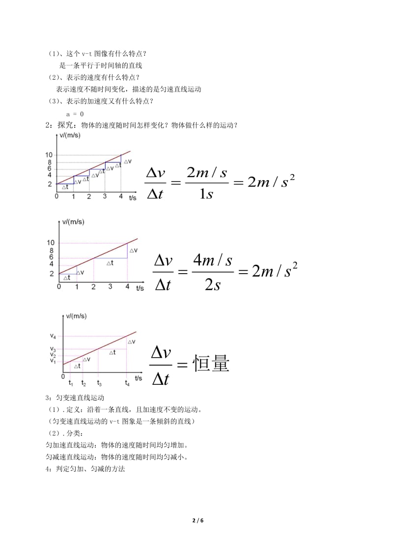 匀变速直线运动速度与时间的图像.doc_第2页