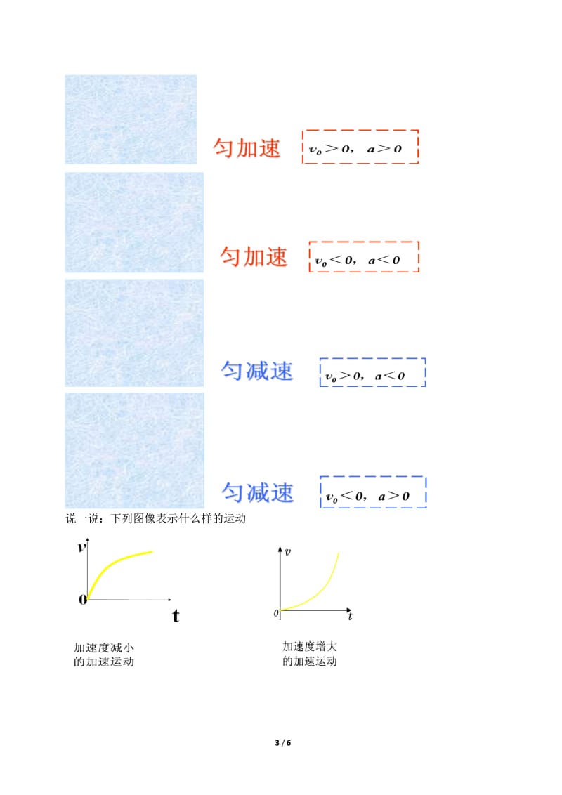 匀变速直线运动速度与时间的图像.doc_第3页