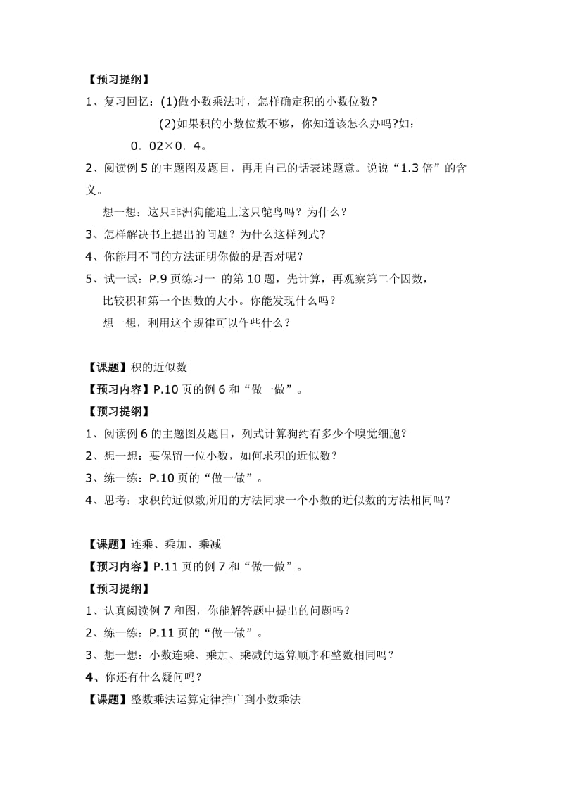 人教版小学数学五年级上册预习提纲.doc_第2页