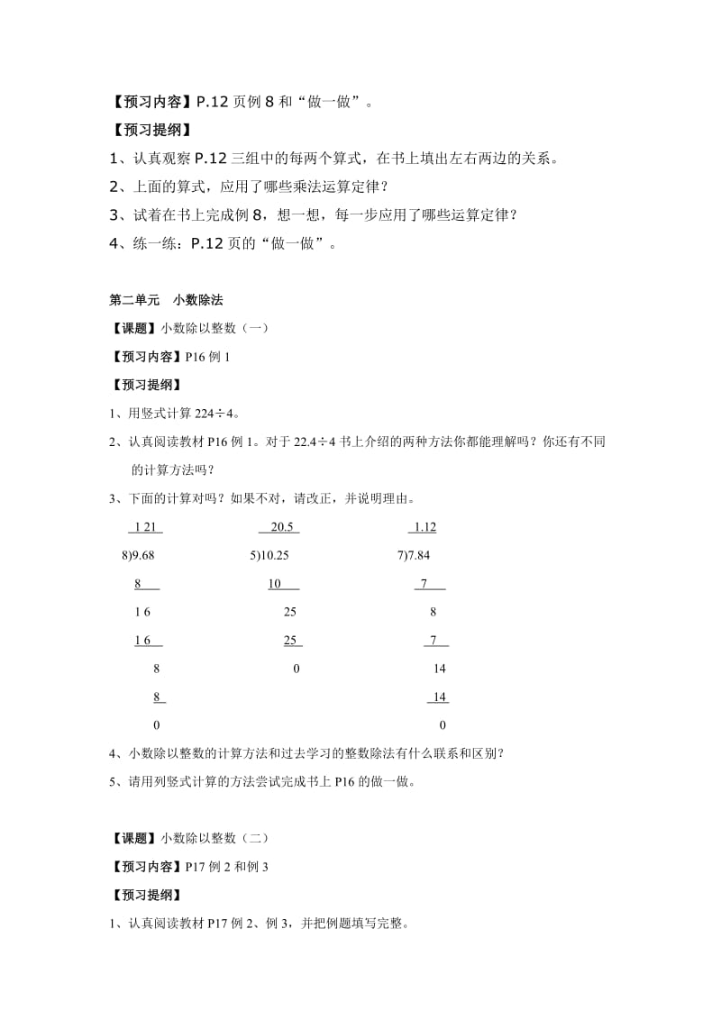 人教版小学数学五年级上册预习提纲.doc_第3页