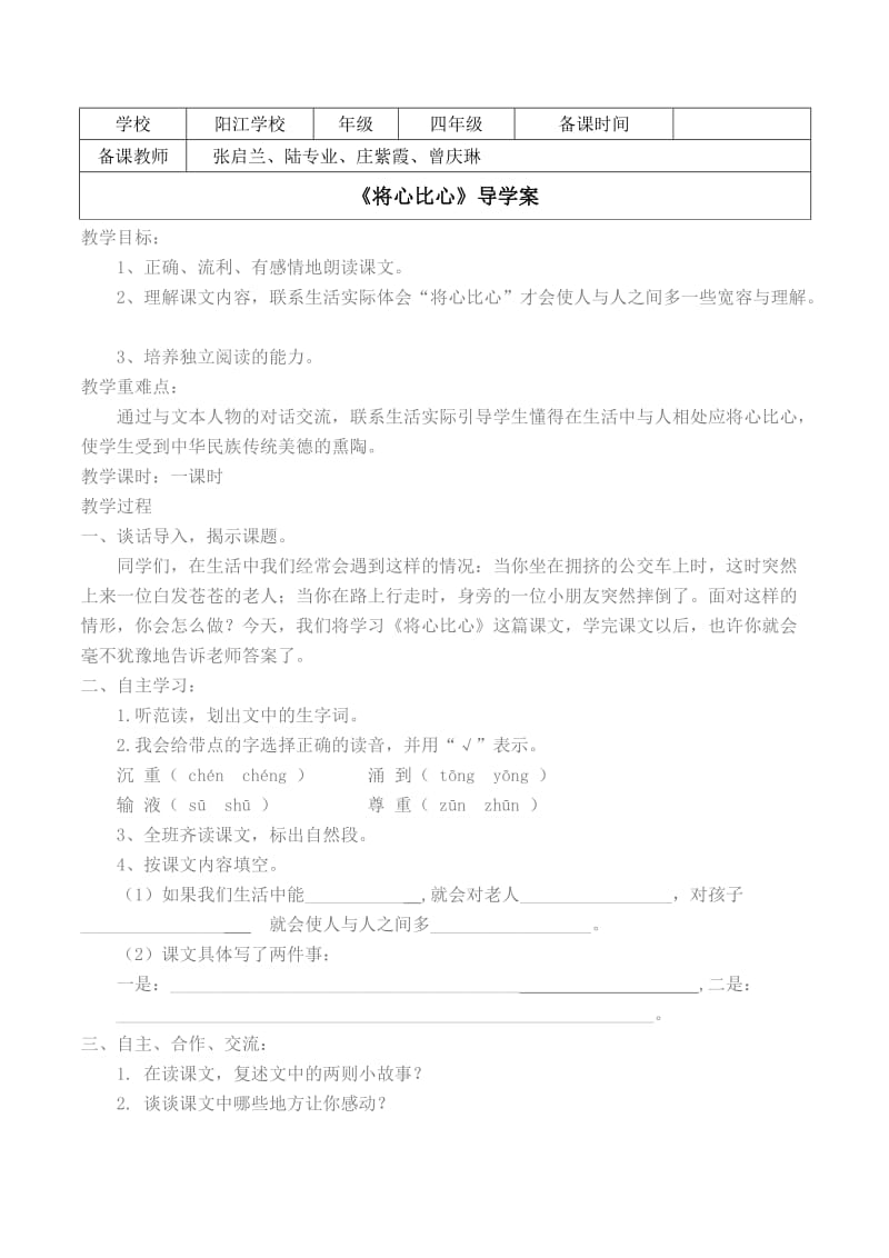 将心比心 (3).doc_第1页