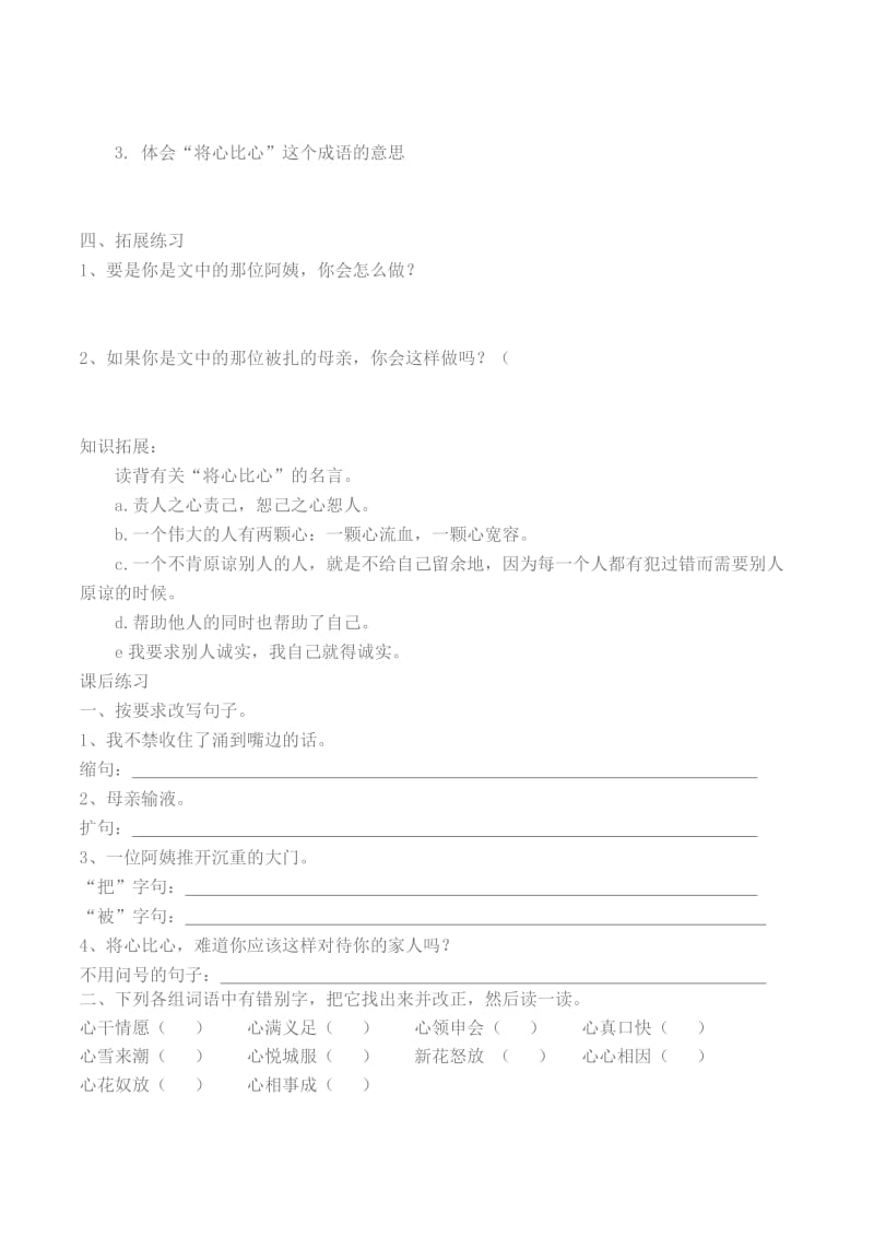 将心比心 (3).doc_第2页