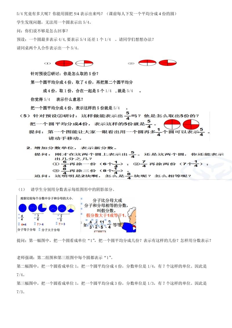 五下真分数假分数.doc_第2页