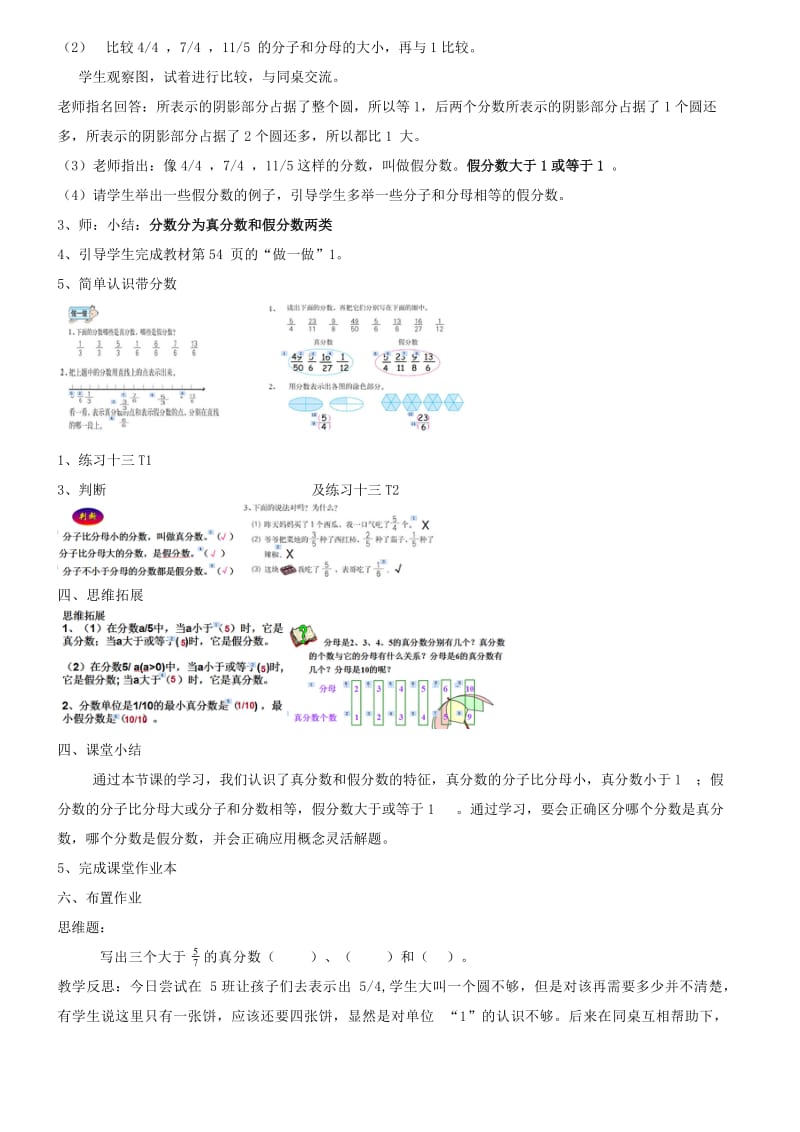 五下真分数假分数.doc_第3页