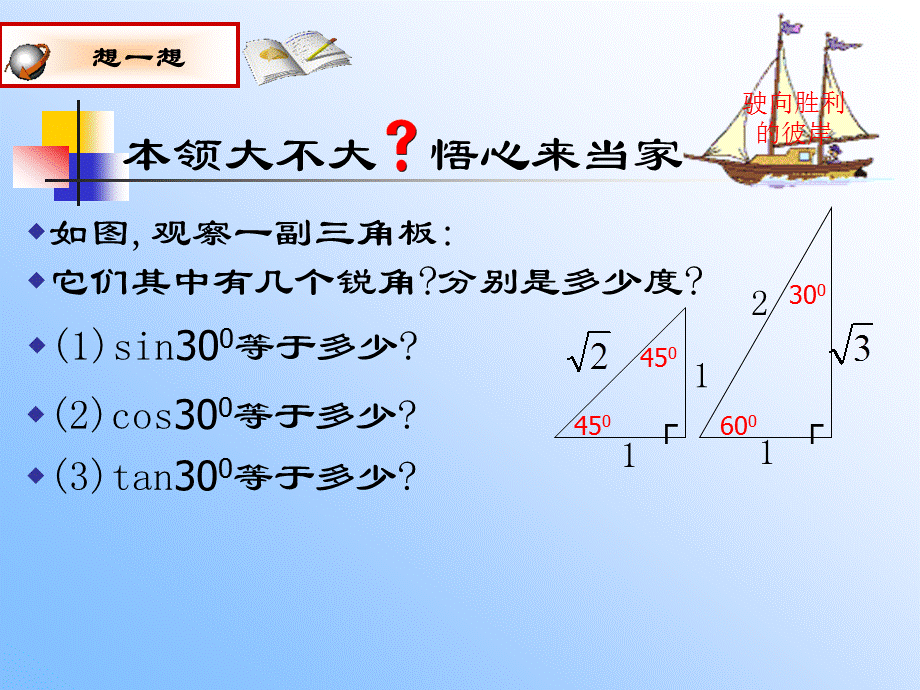 28130度_45度_60度角的三角函数值.ppt_第3页