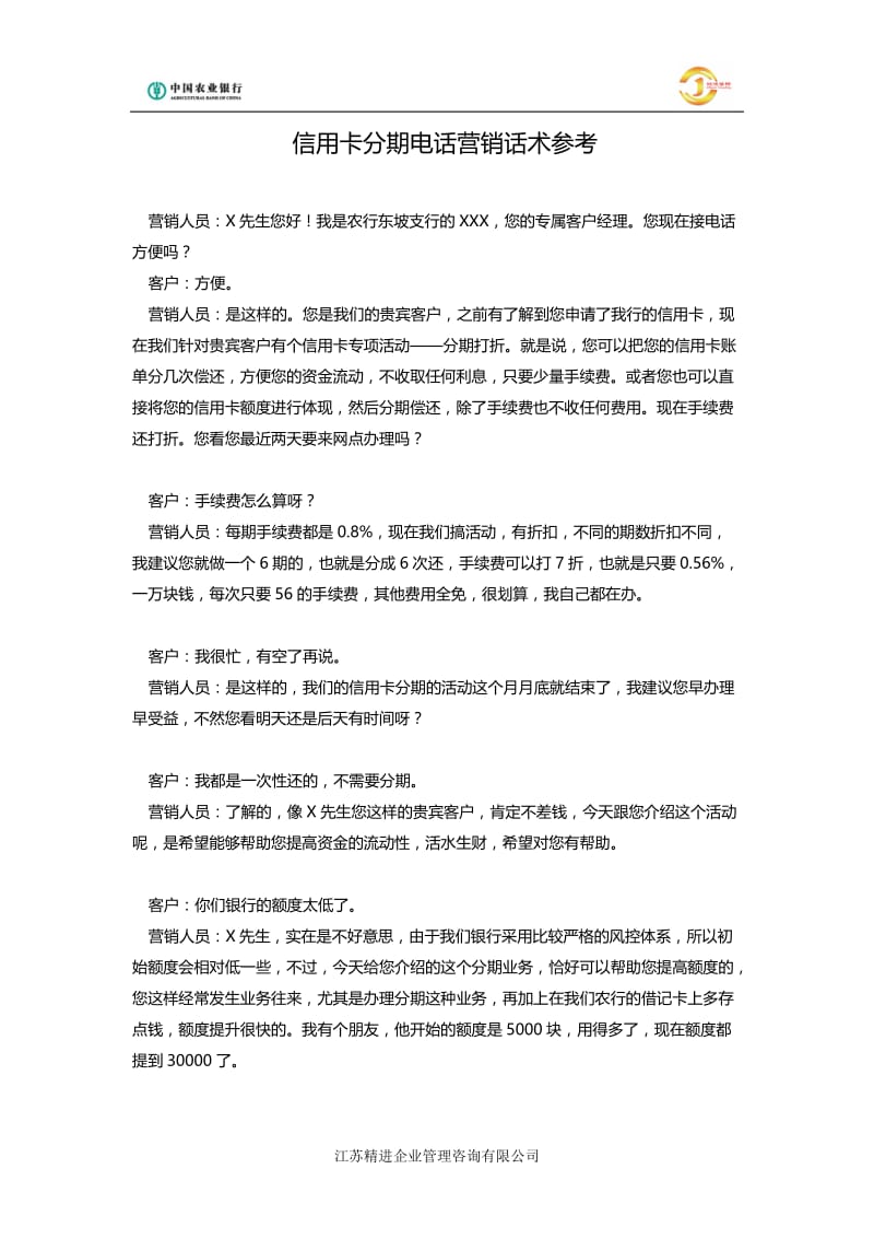 信用卡分期电话营销话术.docx_第1页