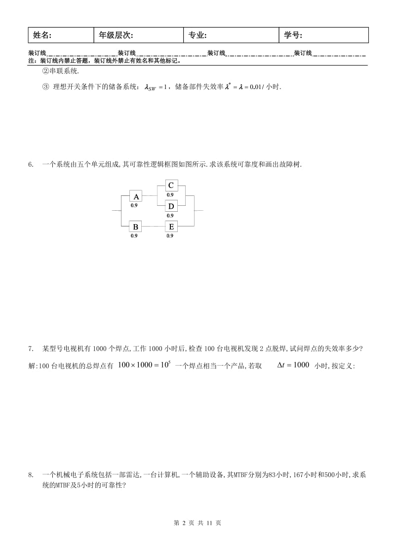 可靠性工程B卷-试题及答案.doc_第2页