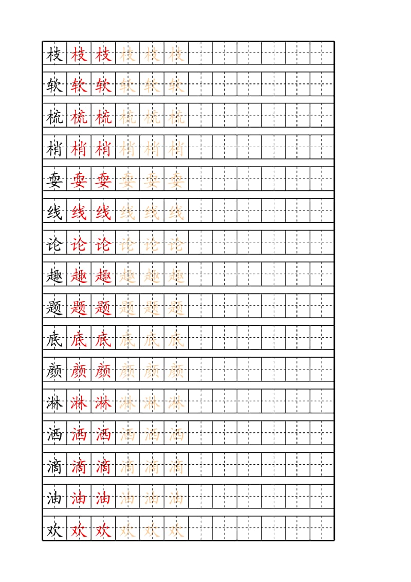 小学生练字字帖.xls_第3页