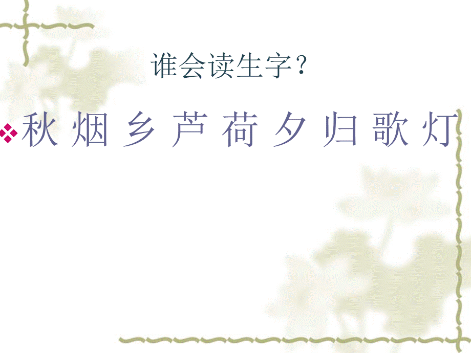 二上识字1 (2).ppt_第3页