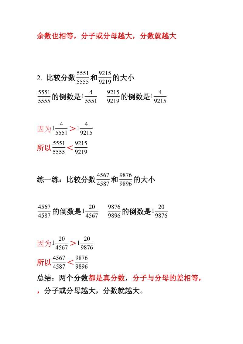 分数的大小比较倒数比较法.doc_第2页