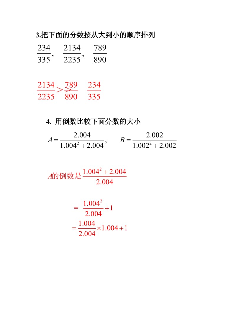 分数的大小比较倒数比较法.doc_第3页