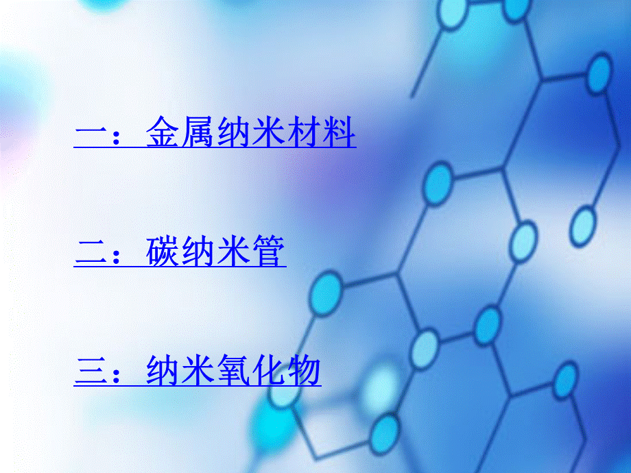 纳米材料用于构建新型电化学生物传感器的研究进展.ppt_第2页