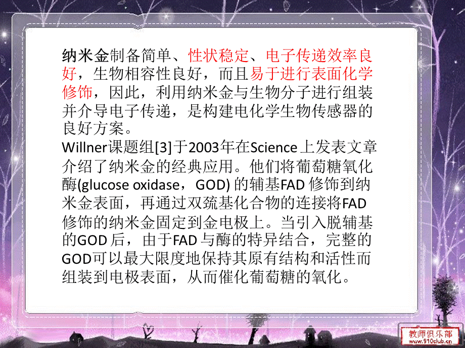 纳米材料用于构建新型电化学生物传感器的研究进展.ppt_第3页