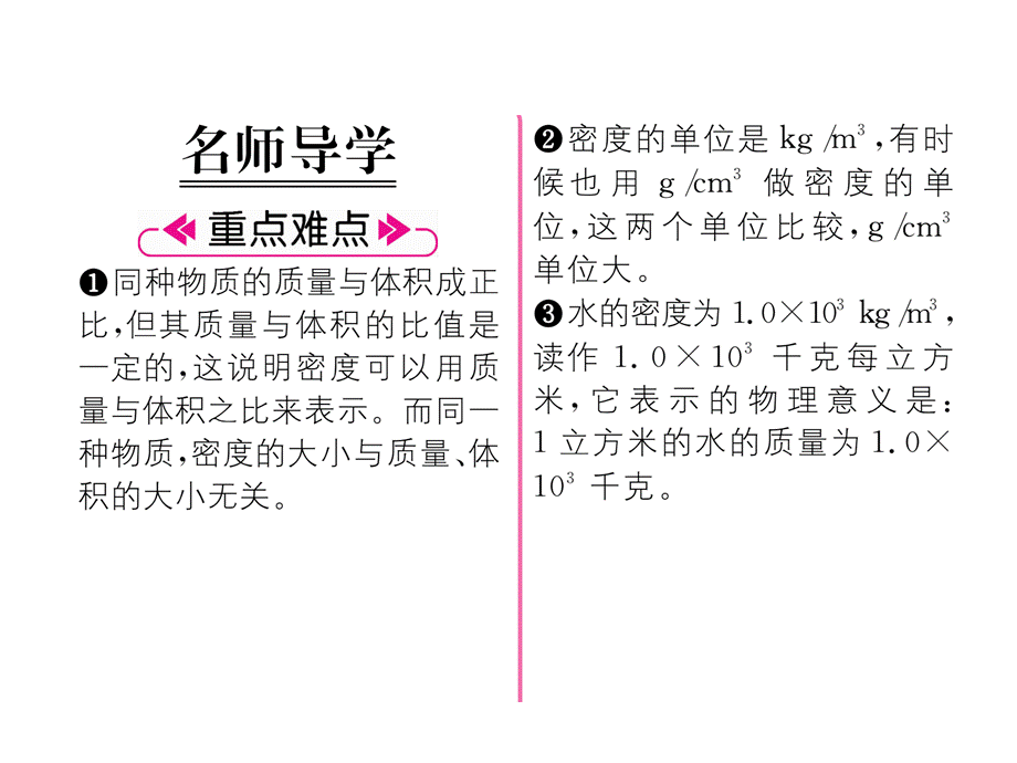 2018年秋人教版八年级物理上册习题课件：第六章第2节第1课时 认识密度.ppt_第3页