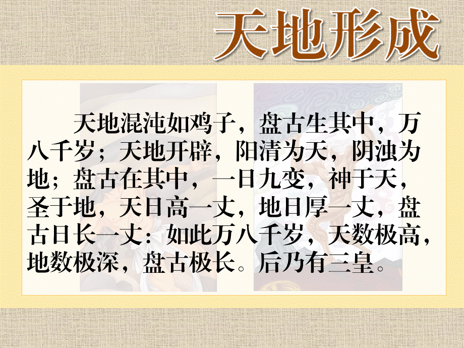 中国古代历史之神话时代.ppt_第3页