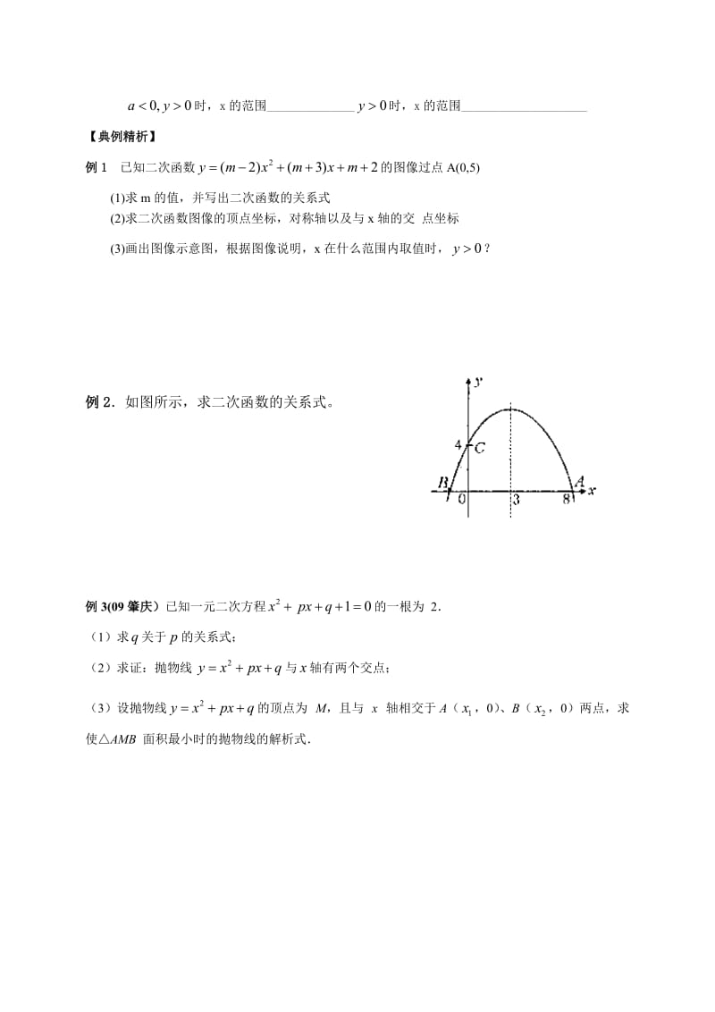 二次函数的图象与性质(二)14.doc_第2页