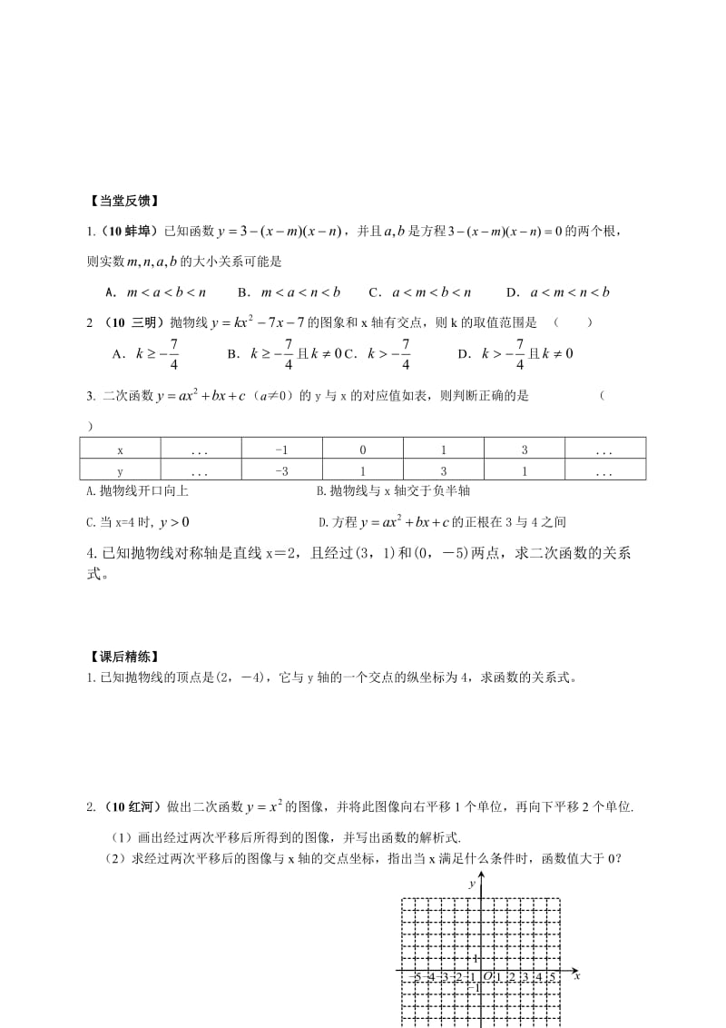 二次函数的图象与性质(二)14.doc_第3页