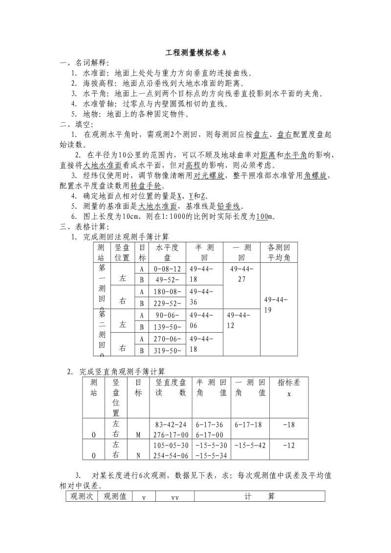 工程测量A-C.doc_第1页