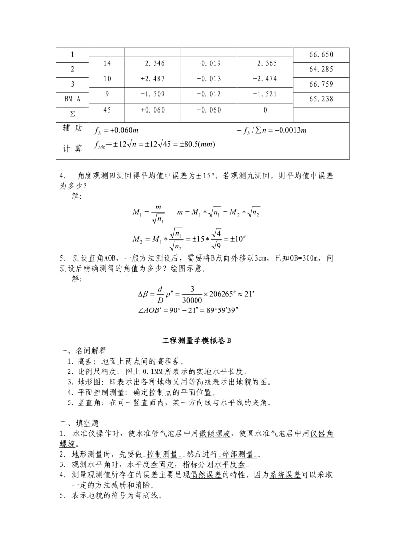 工程测量A-C.doc_第3页